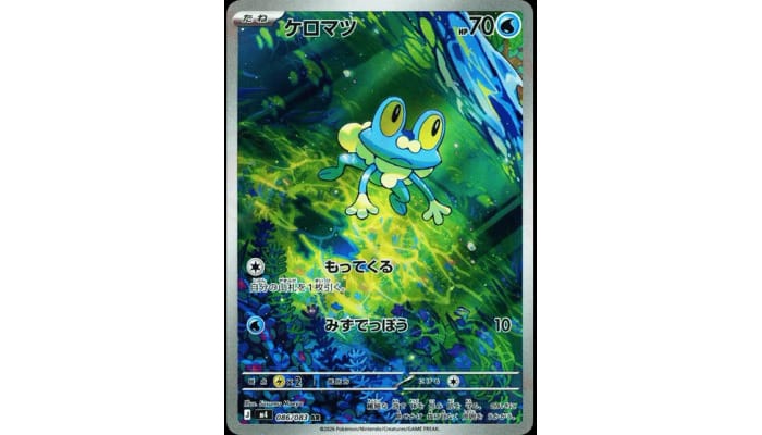 cartas raras de Caos Ascendente - Froakie 86 IR Illustration Rare