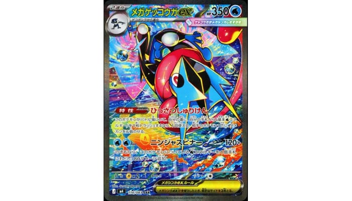 Mega Greninja ex 114 SIR Mega Hyper Rare