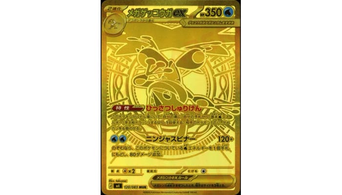 cartas raras de Caos Ascendente - Mega Greninja ex 120 Gold Hyper Rare dourada