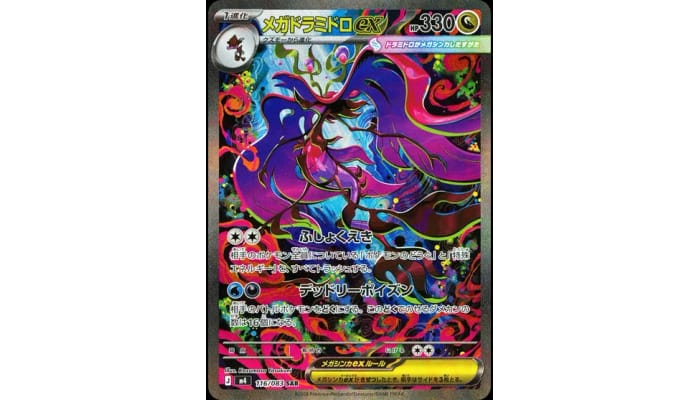  Mega Dragalge ex 116 SIR Special Illustration Rare