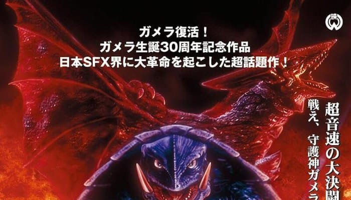 gamera guardian universe 1995 daiei filme kaiju