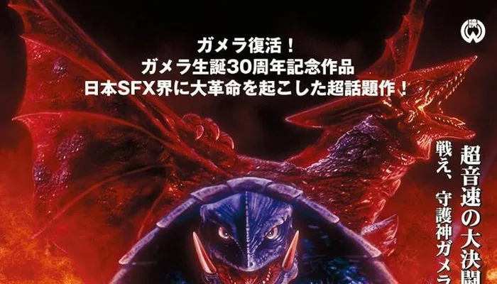 gamera guardian universe 1995 daiei filme kaiju